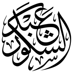 Abdushakur Wordmark Abdushakur